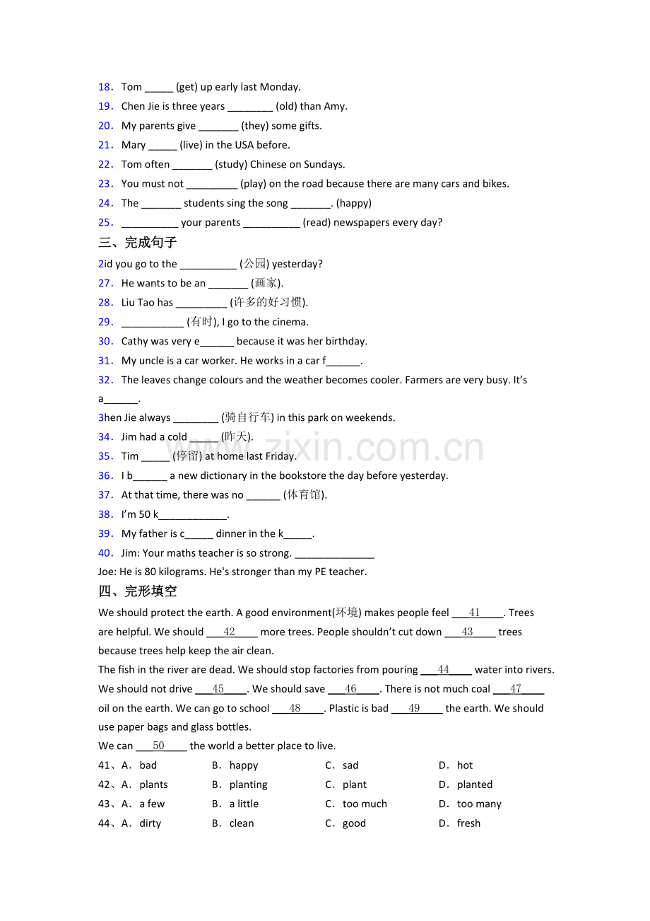 成都市金牛实验中学新初一分班英语试卷(1).doc_第2页