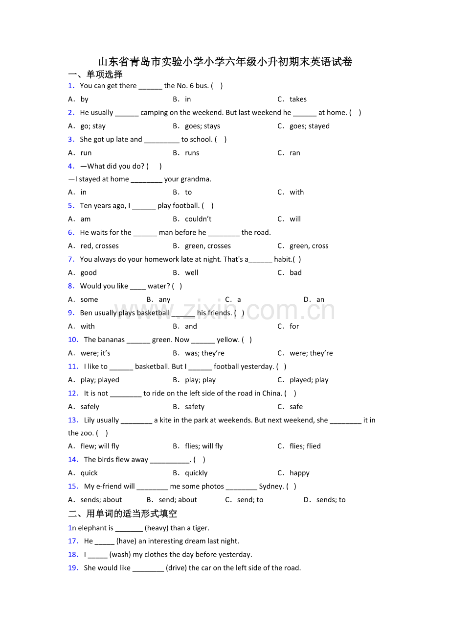 山东省青岛市实验小学小学六年级小升初期末英语试卷.doc_第1页