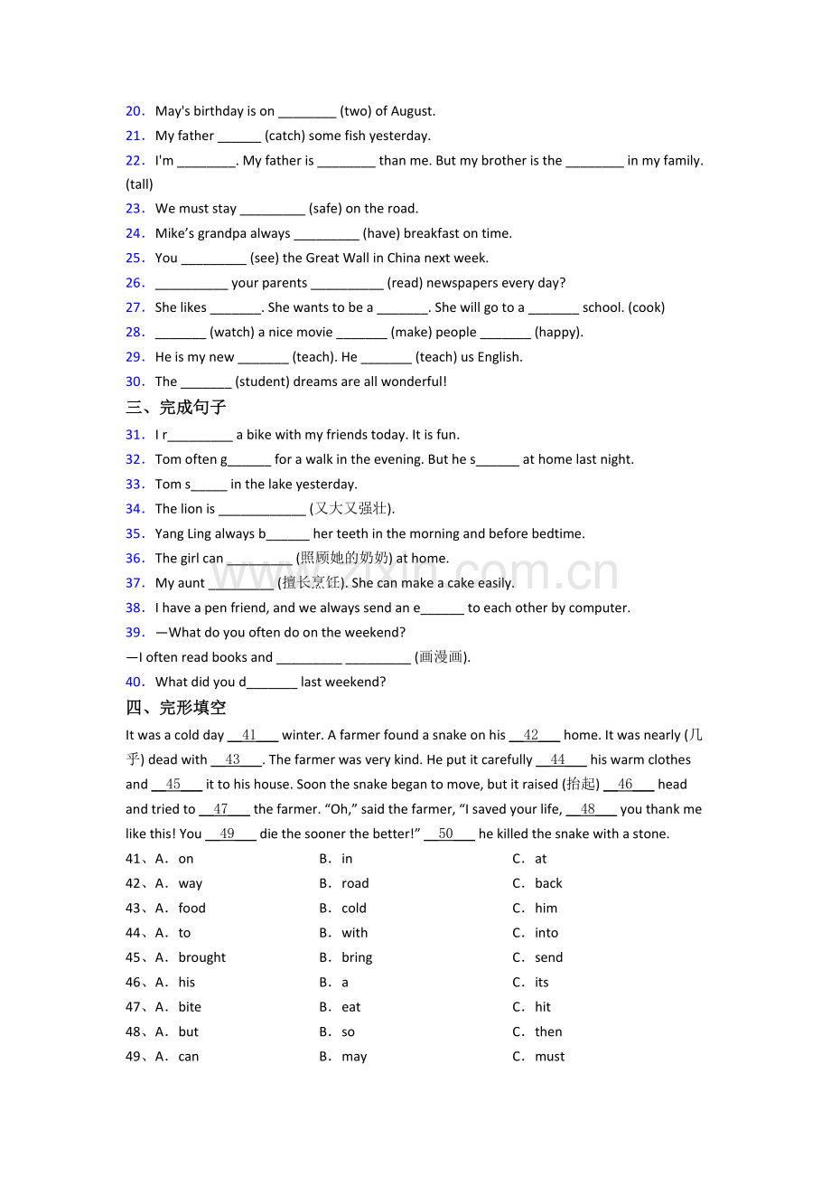 山东省青岛市实验小学小学六年级小升初期末英语试卷.doc_第2页