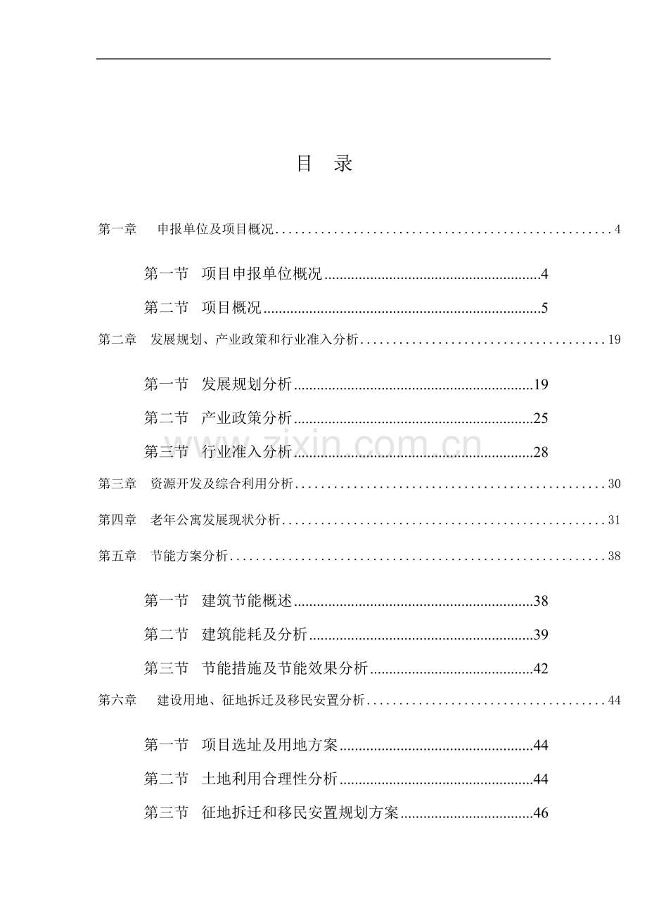 医疗医养一体项目策划建议书.doc_第2页