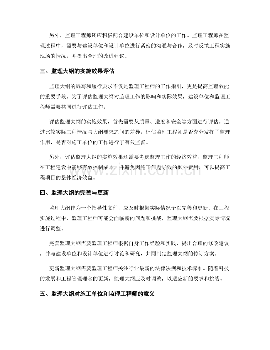 监理大纲的编写和履行要求.docx_第2页