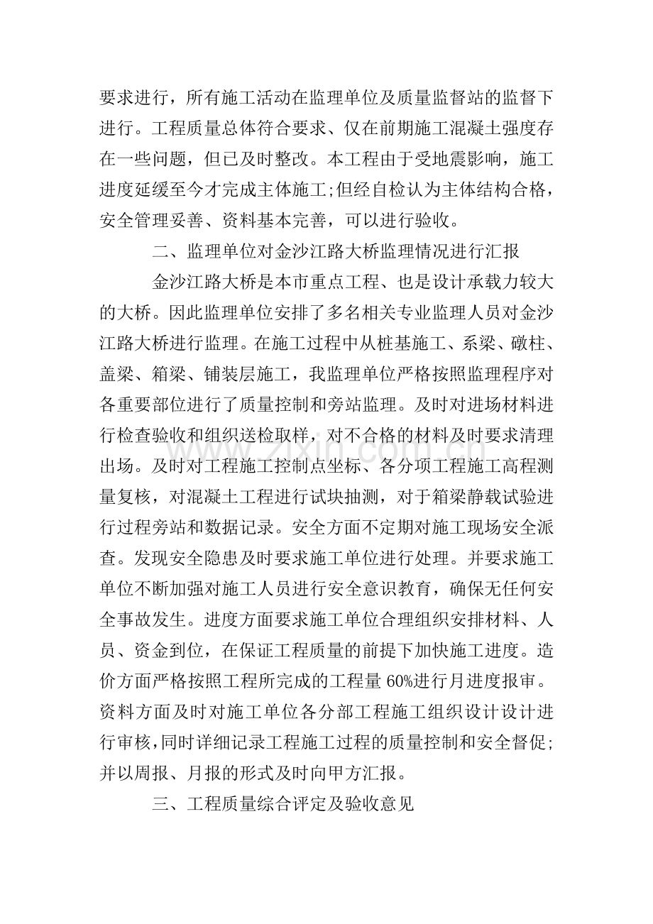 主体工程验收会议纪要范文.doc_第2页