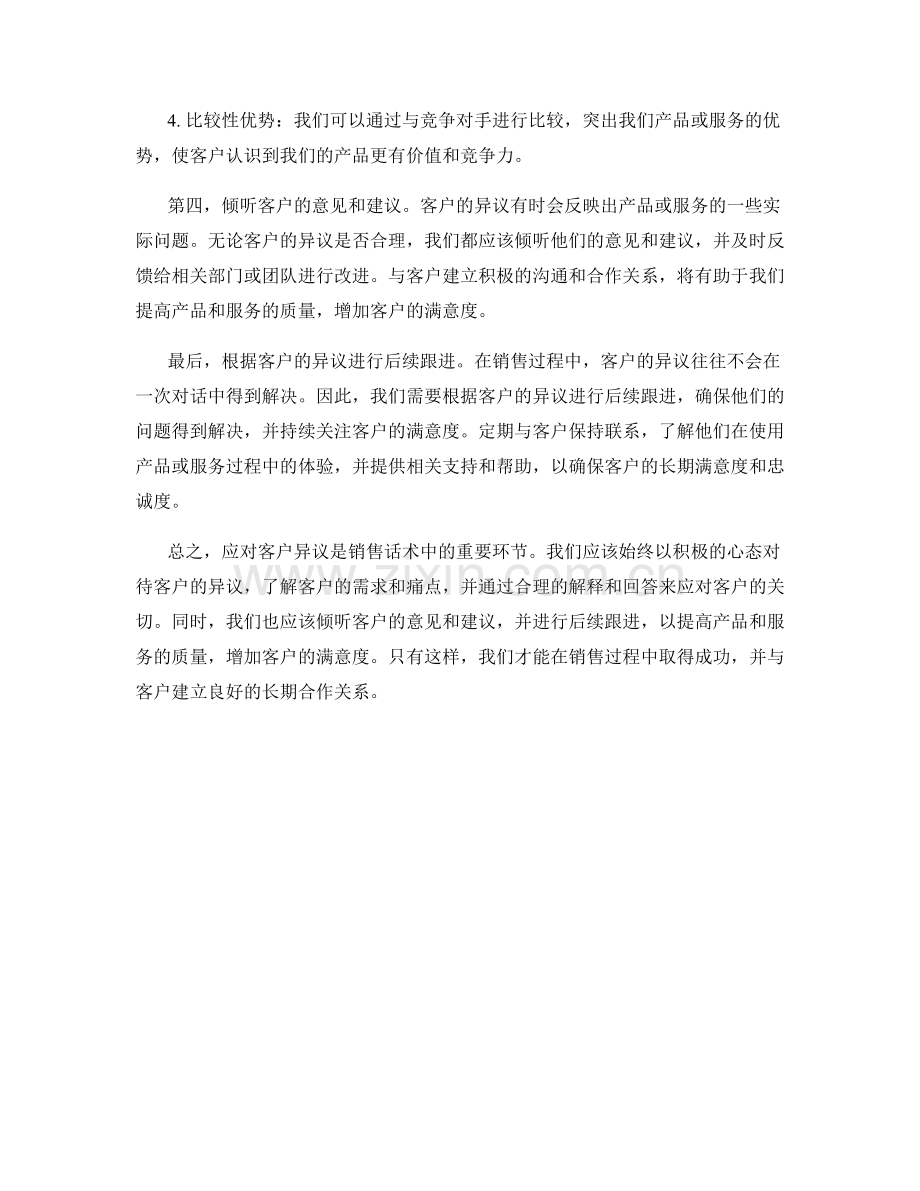 销售话术实战：如何应对客户异议.docx_第2页