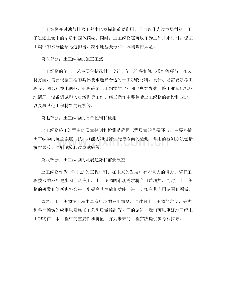 土工织物在工程中的应用与施工工艺解析.docx_第2页