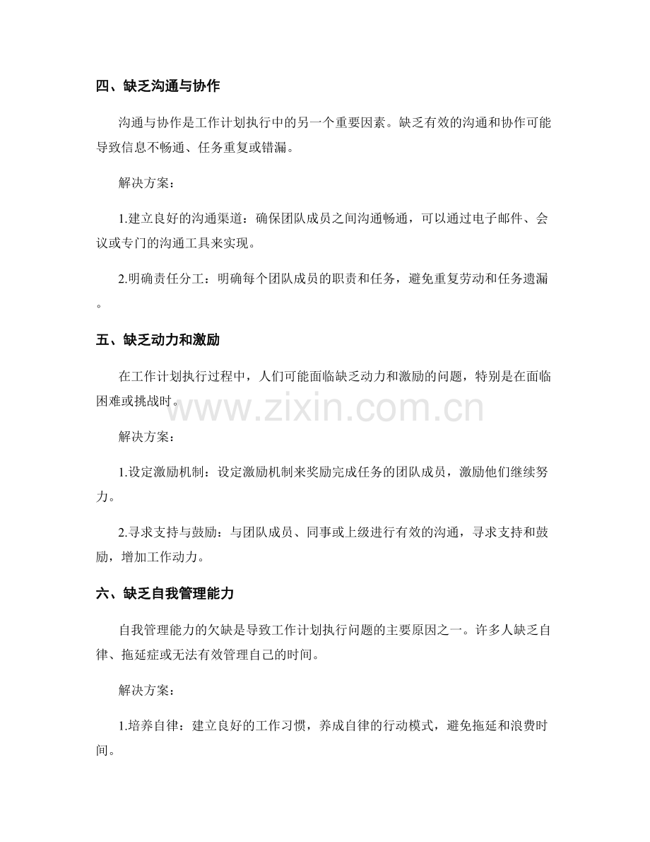 工作计划执行中的问题与解决方案.docx_第2页