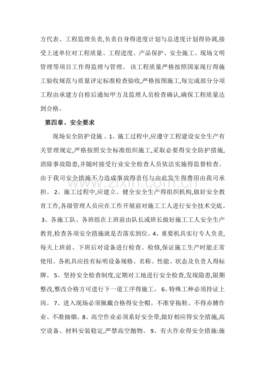 医院边营业边维修改造施工方案.doc_第2页