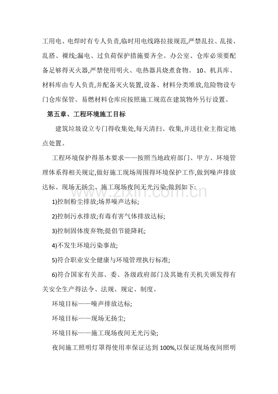 医院边营业边维修改造施工方案.doc_第3页