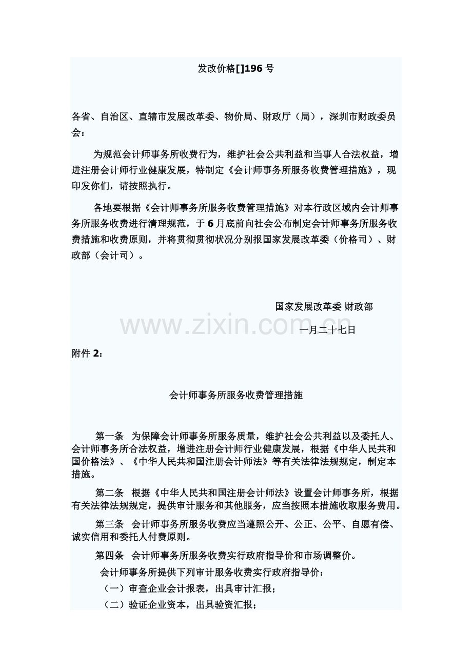 江苏省会计师事务所服务收费规定.doc_第2页