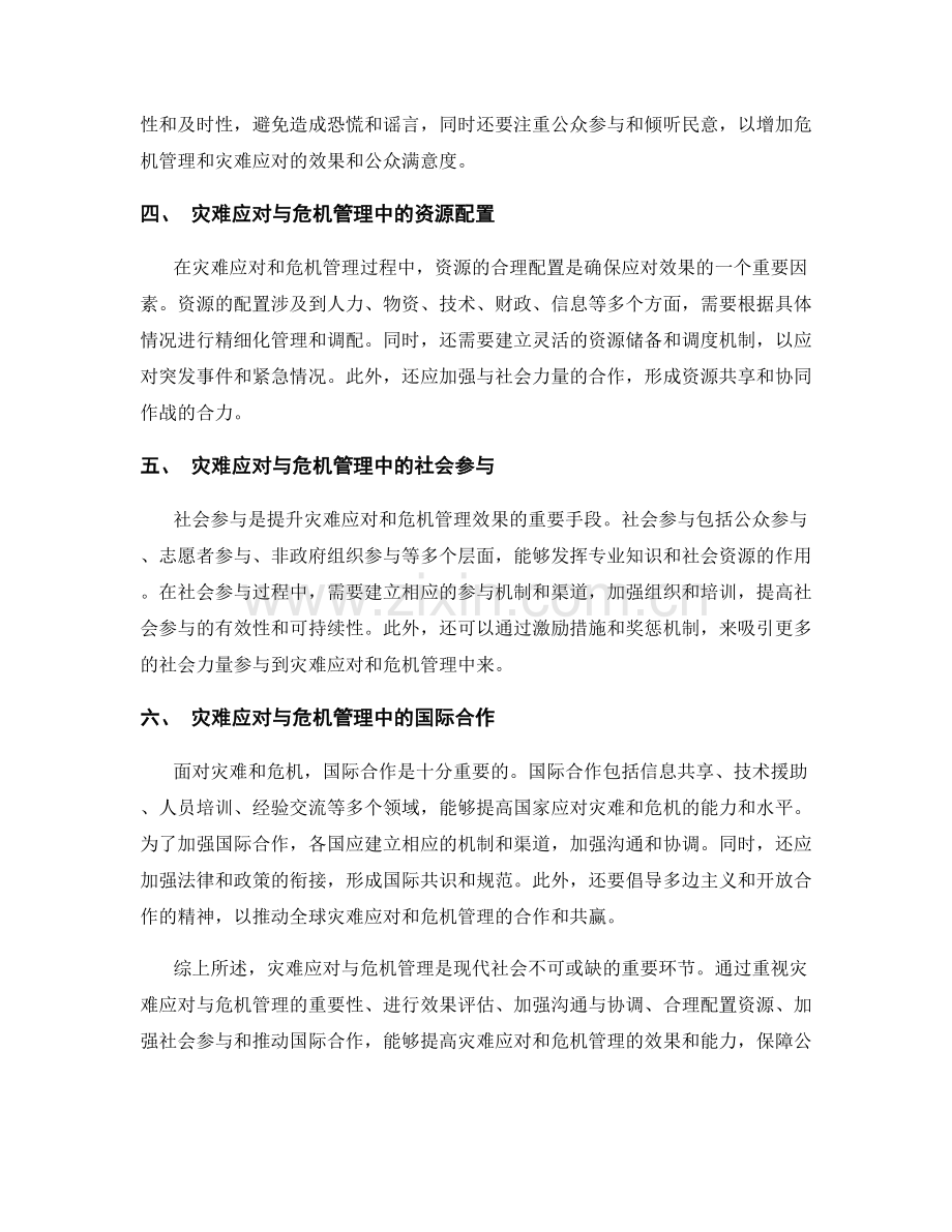 报告中的灾难应对与危机管理.docx_第2页