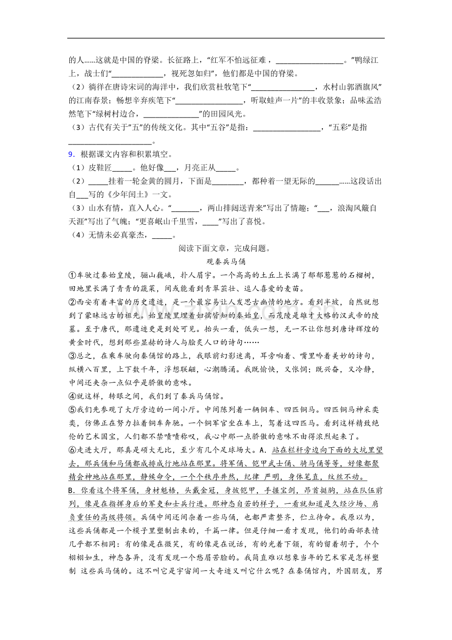 合肥市小学语文六年级上册期末试题(含答案).docx_第2页