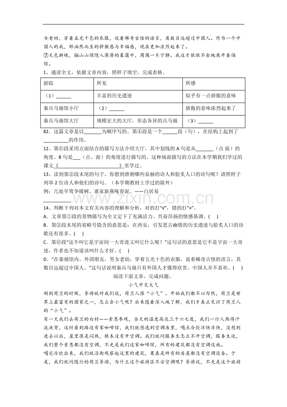 合肥市小学语文六年级上册期末试题(含答案).docx_第3页