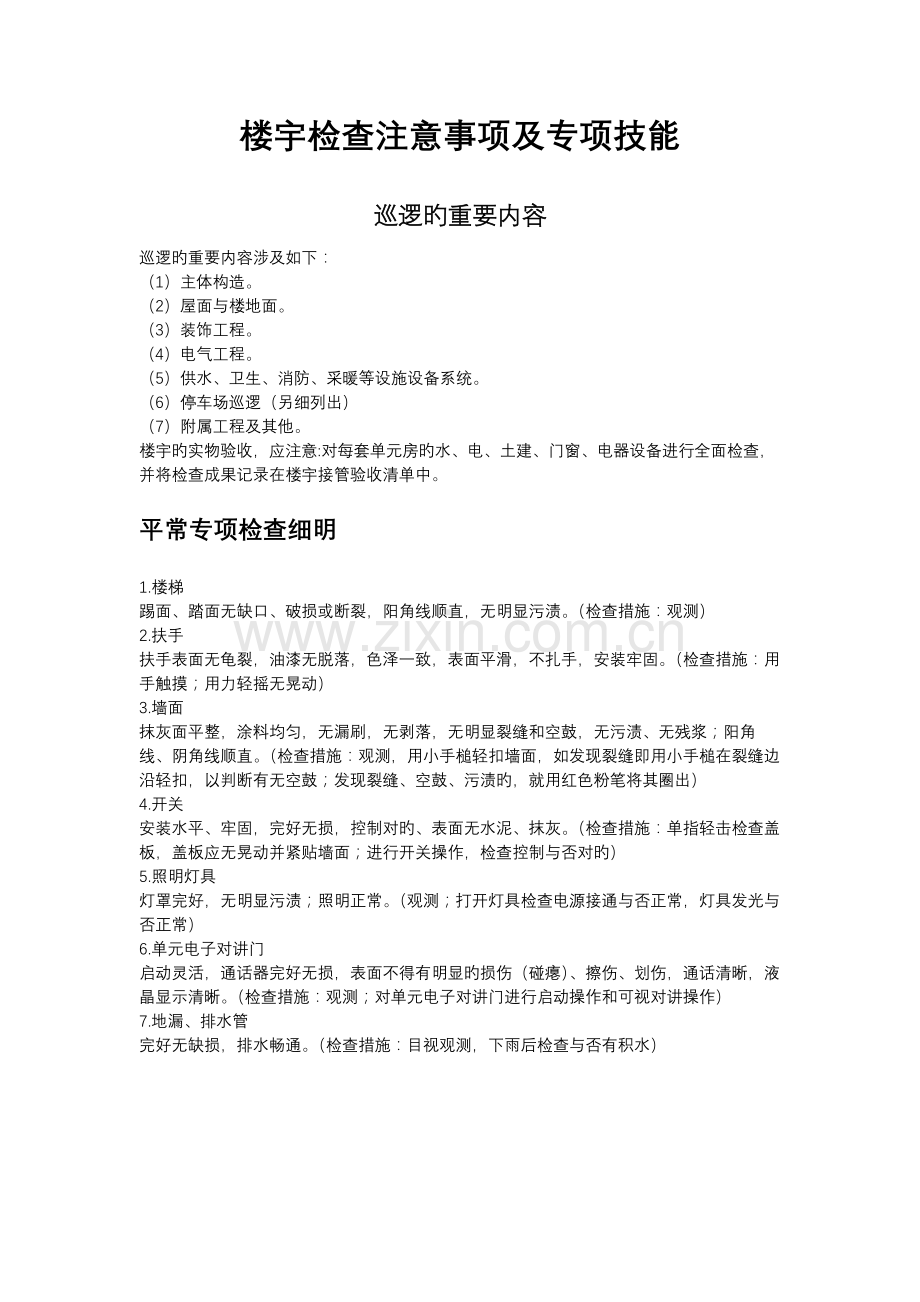 物业管理方案.docx_第2页