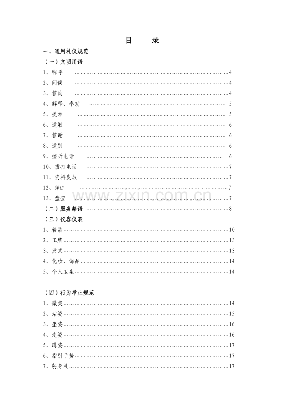 服务礼仪标准手册.doc_第2页