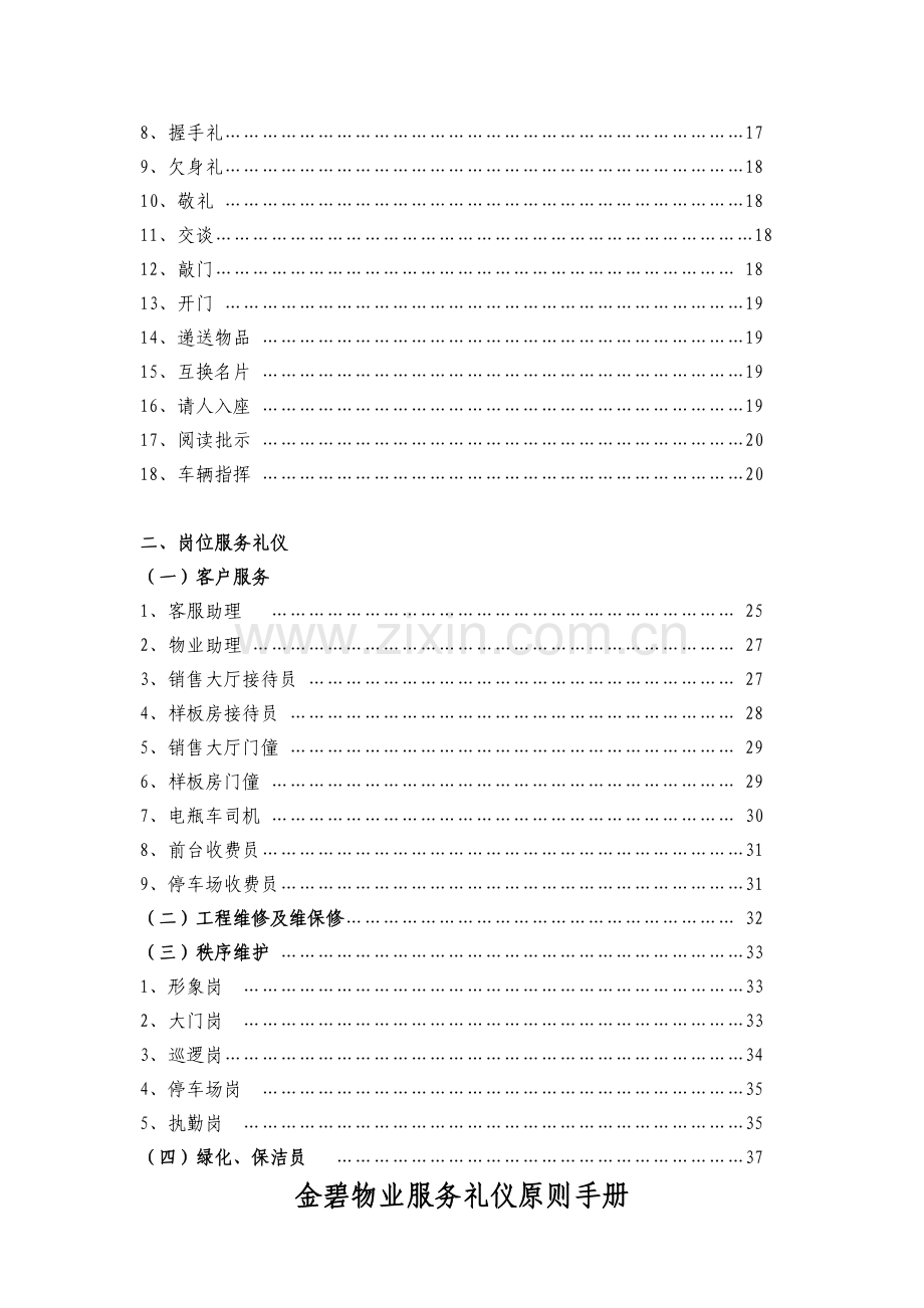 服务礼仪标准手册.doc_第3页