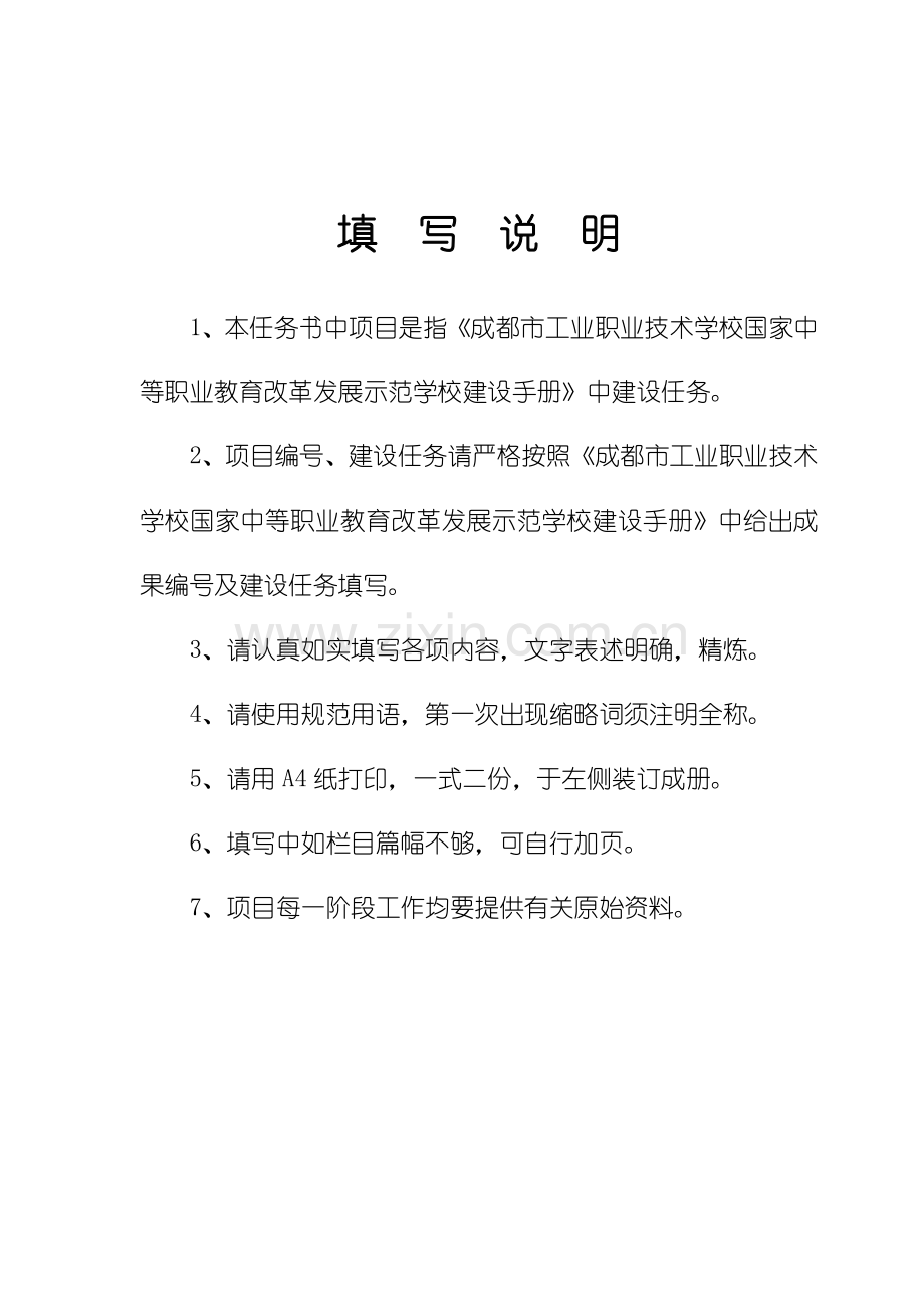 示范校项目建设校企合作中小企业技术服务公共平台任务书.doc_第2页