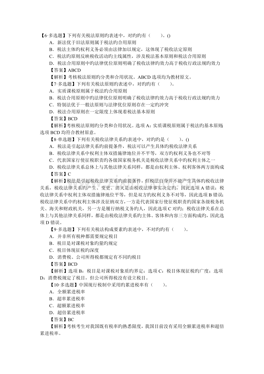 税法练习题.doc_第2页