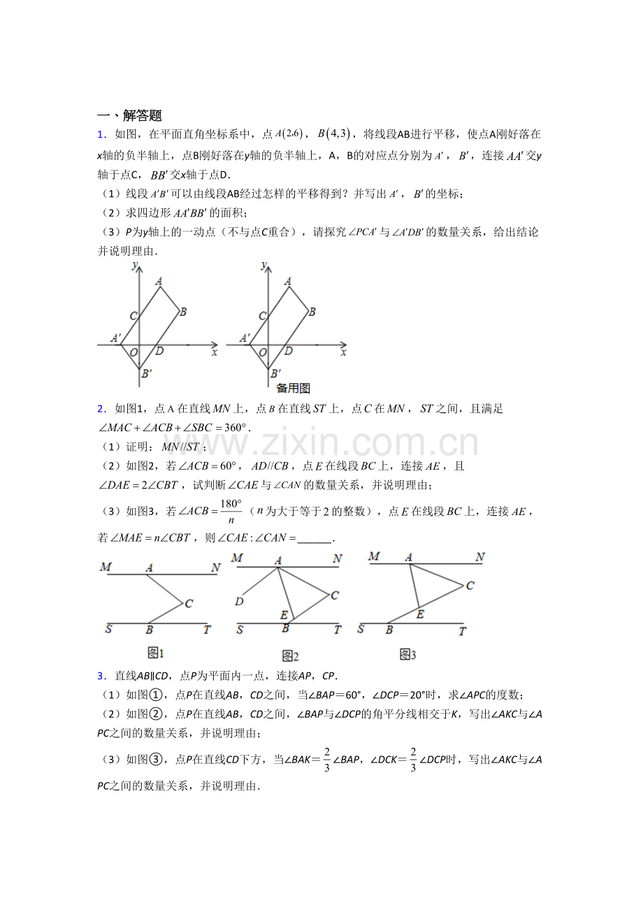 七年级数学下册期末几何压轴题试卷及答案（一）.doc_第1页