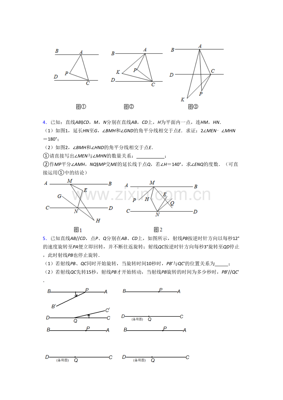 七年级数学下册期末几何压轴题试卷及答案（一）.doc_第2页