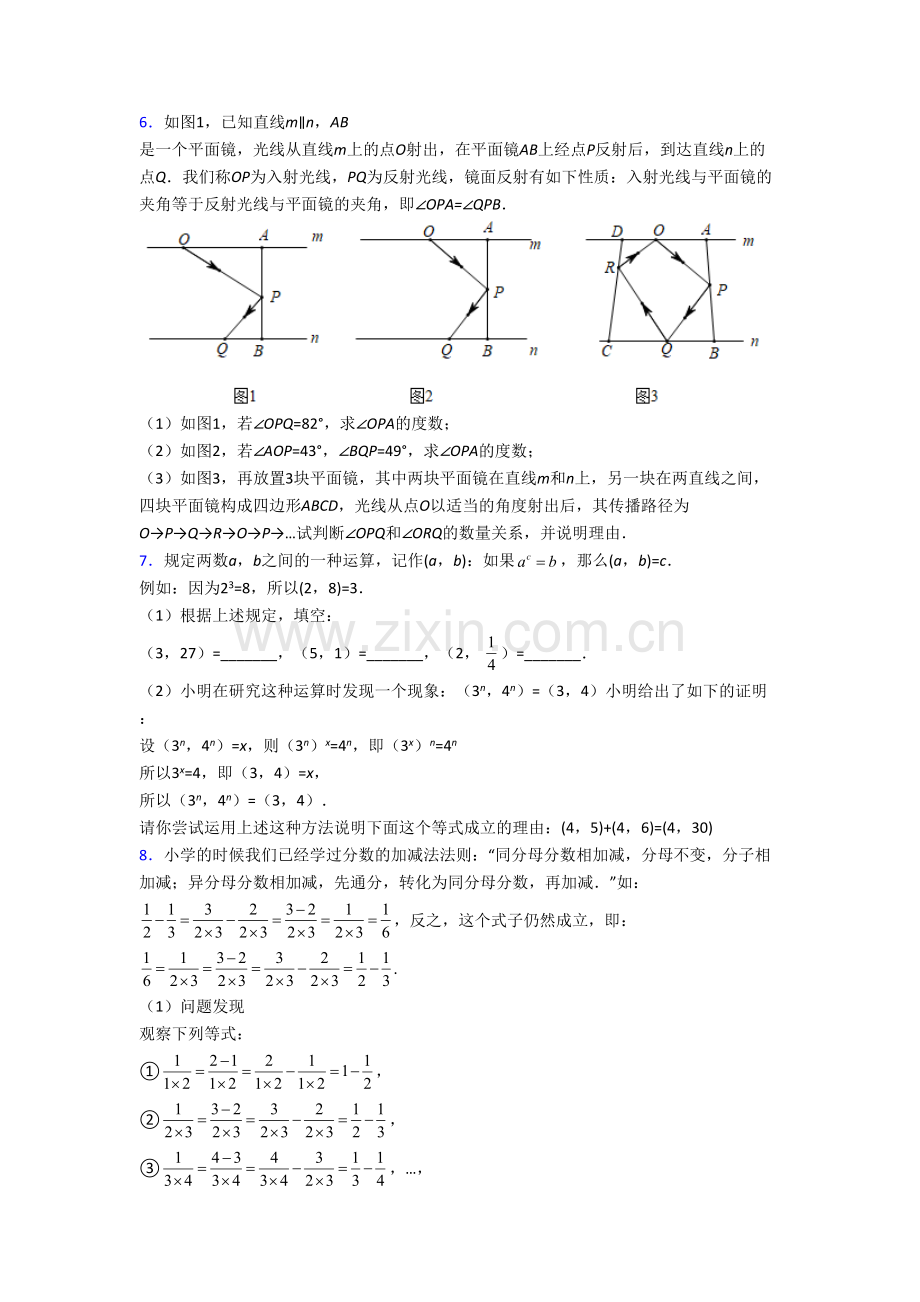 七年级数学下册期末几何压轴题试卷及答案（一）.doc_第3页