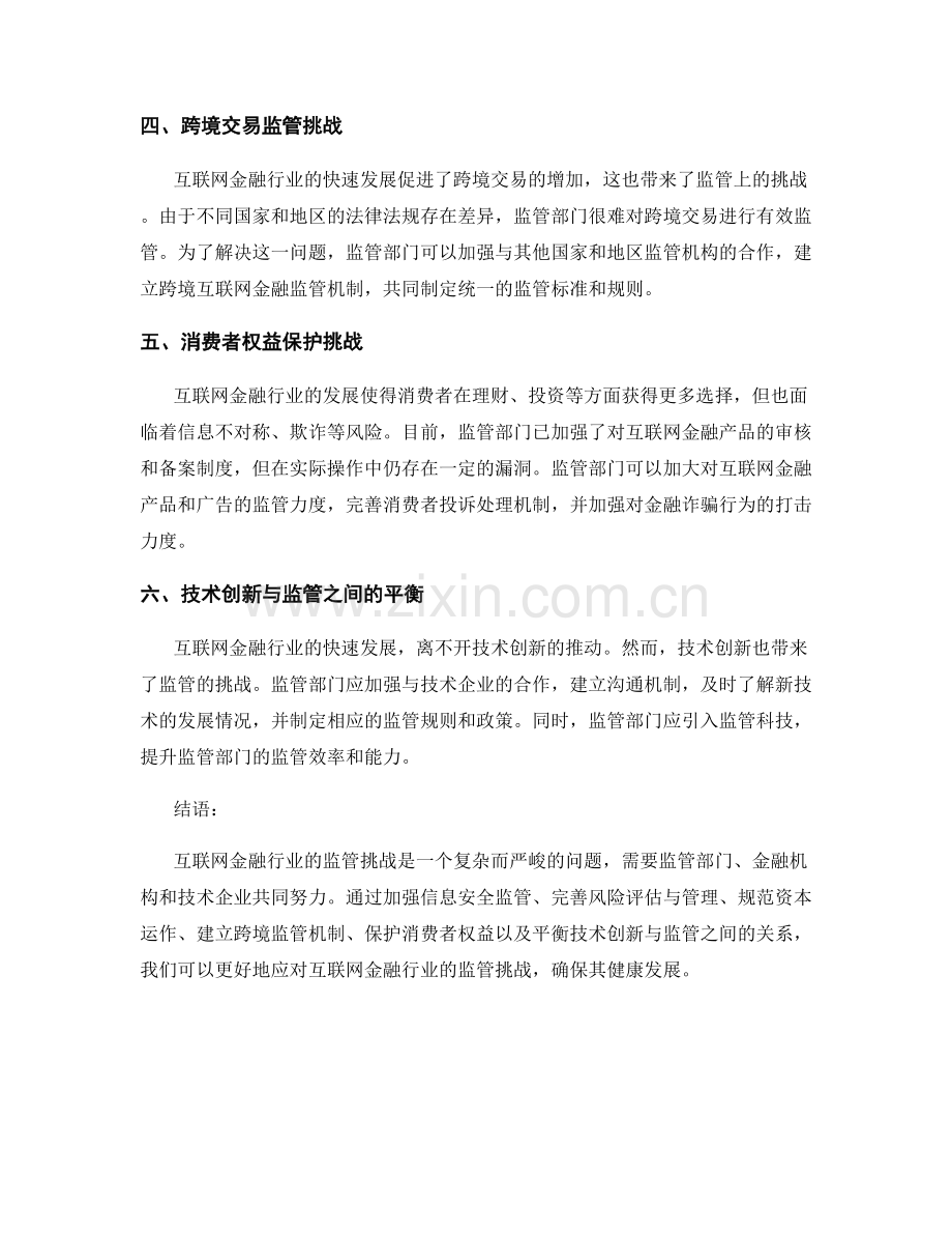 互联网金融行业的监管挑战报告.docx_第2页