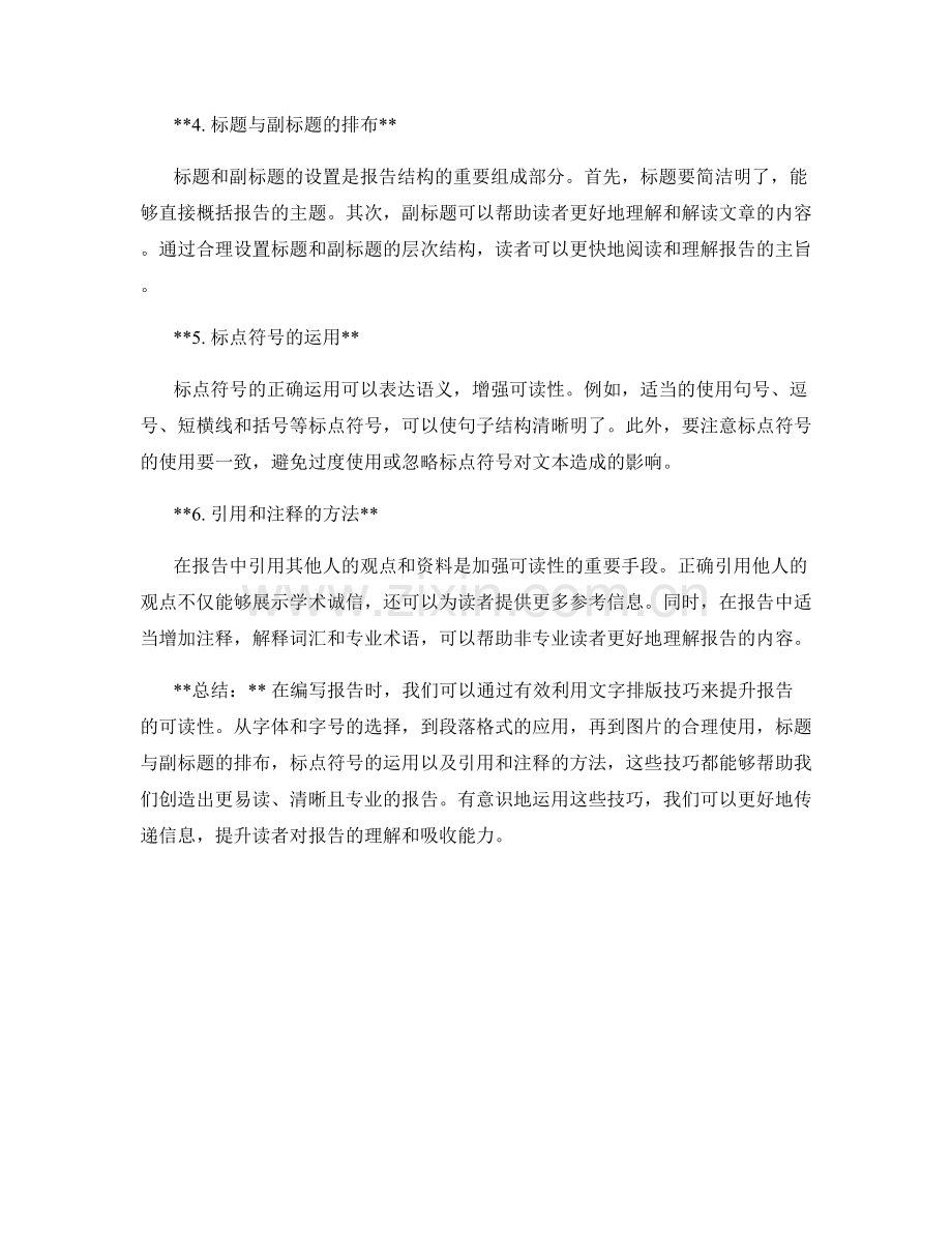 有效利用文字排版技巧提升报告可读性.docx_第2页