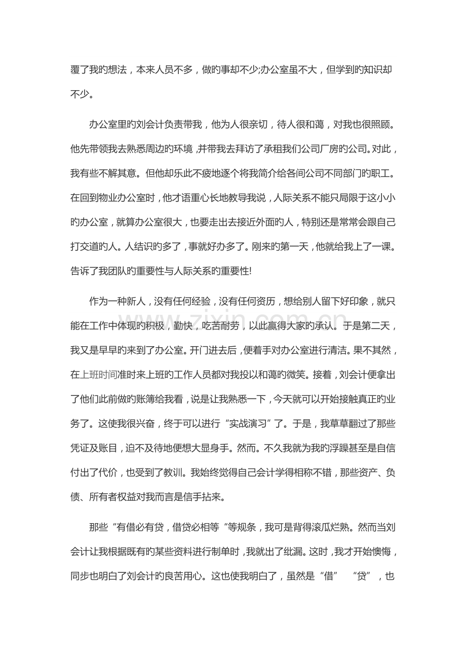 暑假会计助理实习报告总结.docx_第2页