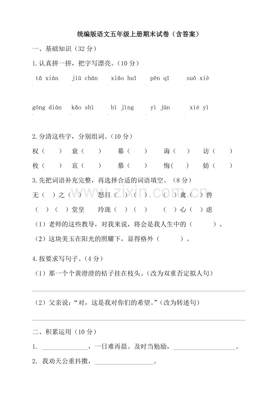 统编版语文五年级上册期末试卷(含答案).doc_第1页