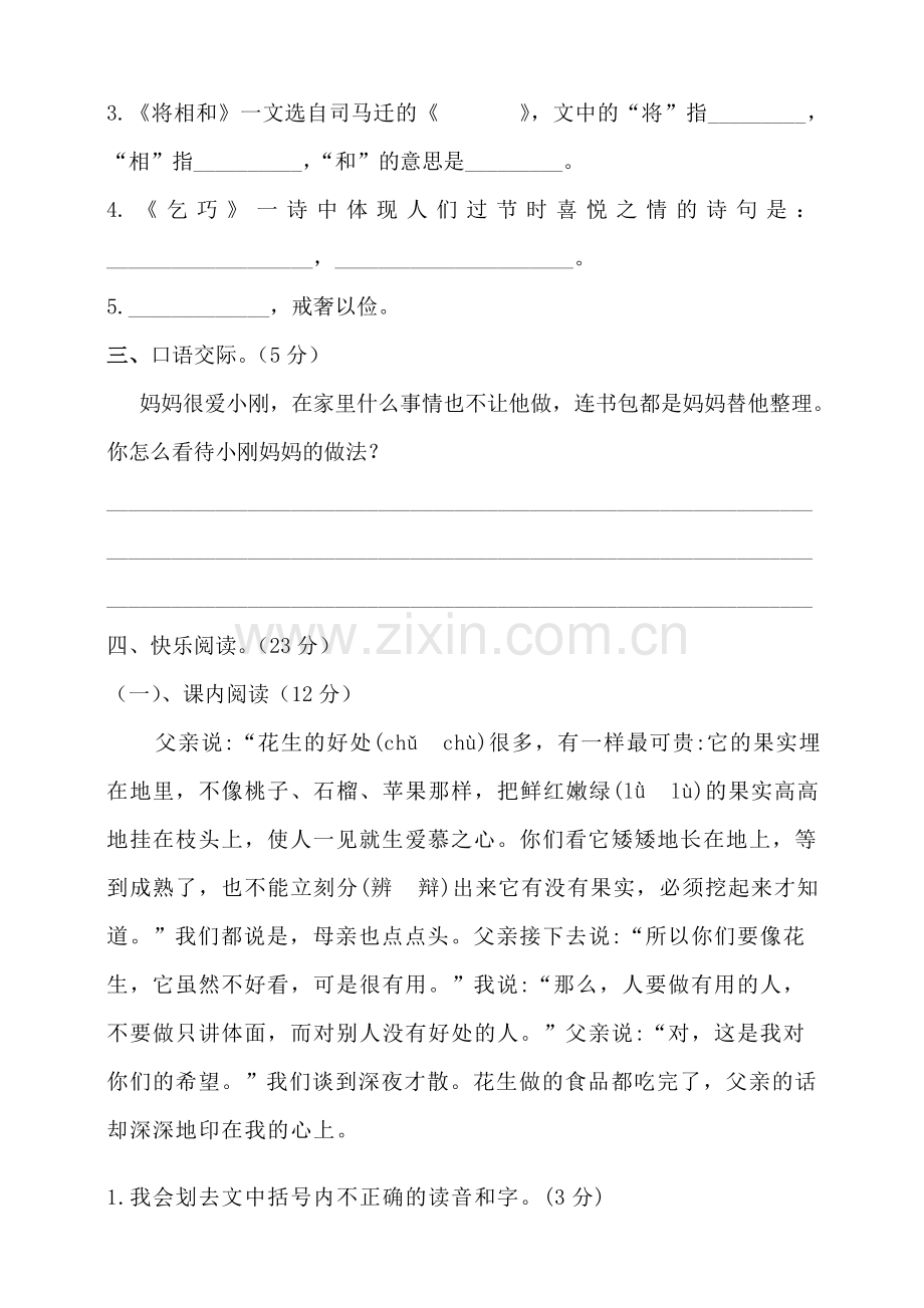 统编版语文五年级上册期末试卷(含答案).doc_第2页