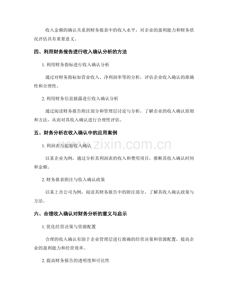 财务报告中的收入确认与财务分析.docx_第2页