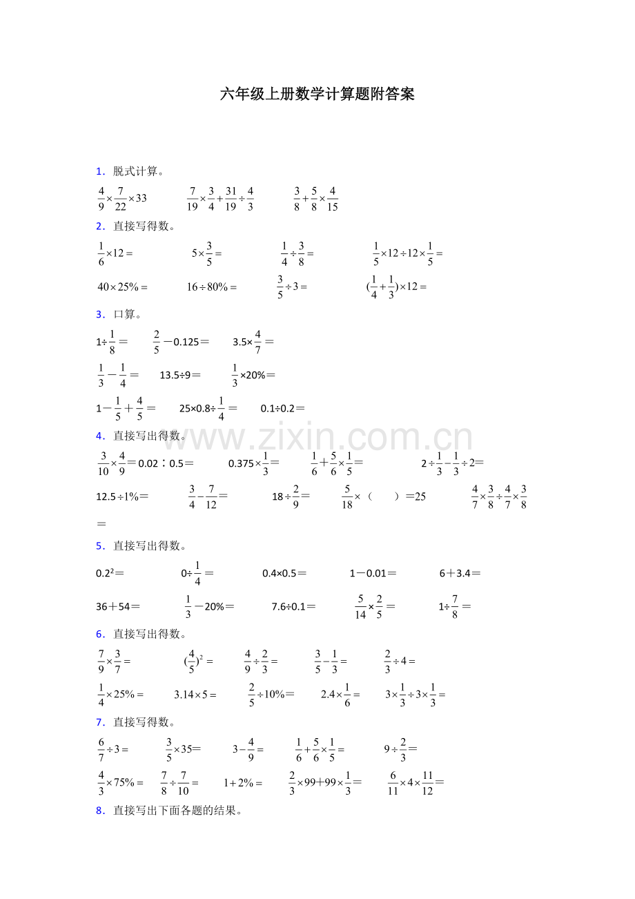 六年级北师大版上册数学计算题复习题(附答案)100解析.doc_第1页