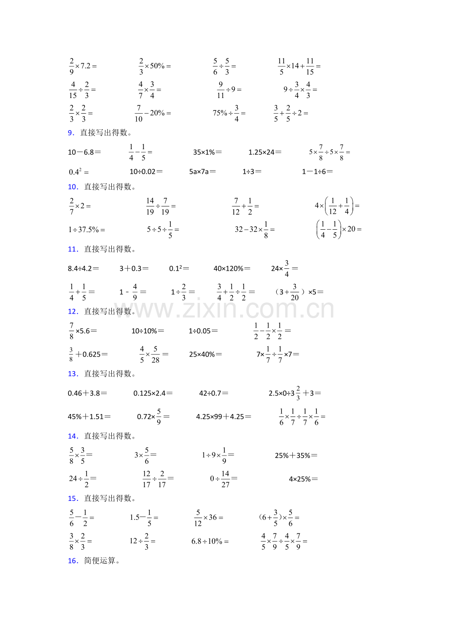 六年级北师大版上册数学计算题复习题(附答案)100解析.doc_第2页