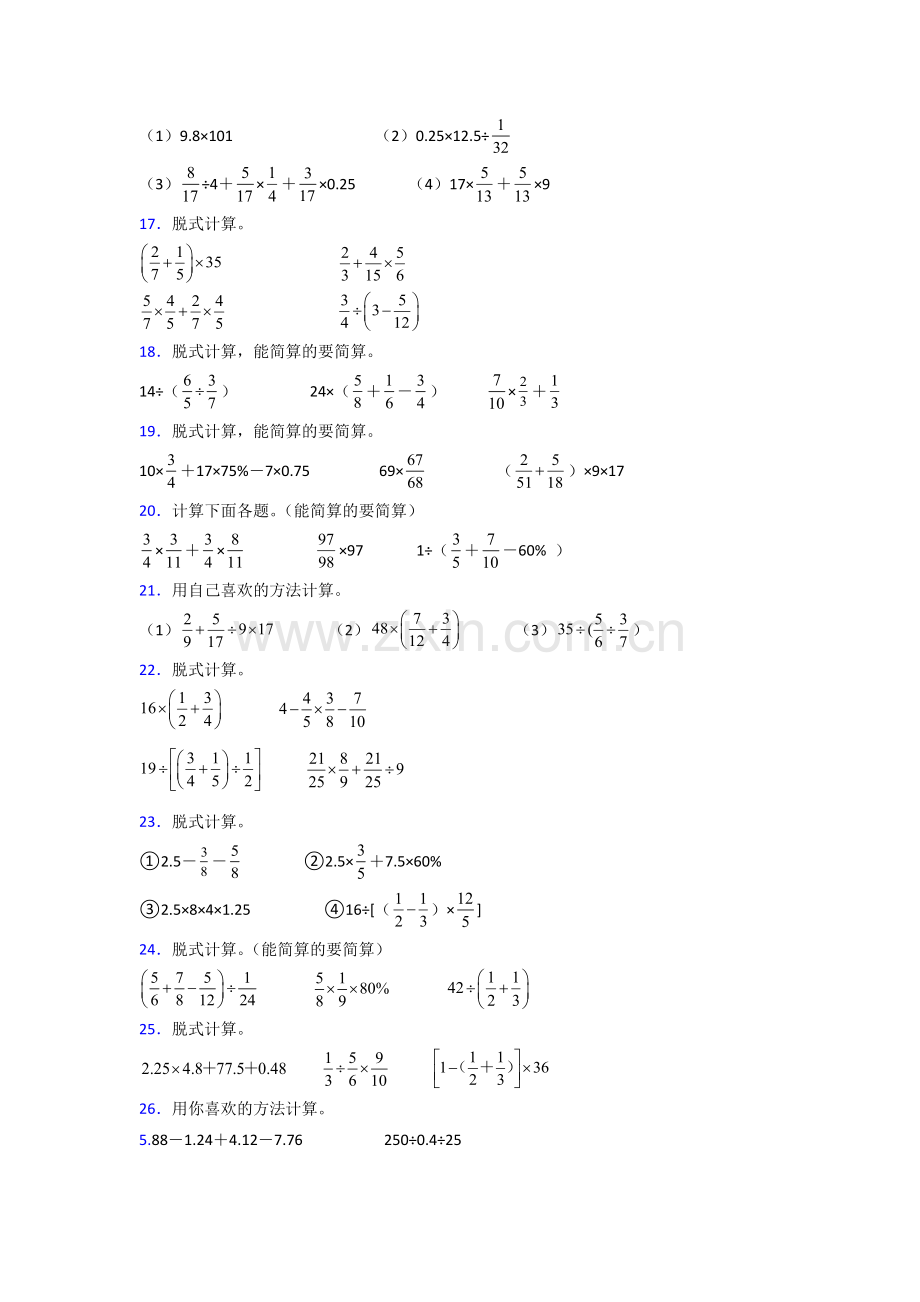 六年级北师大版上册数学计算题复习题(附答案)100解析.doc_第3页