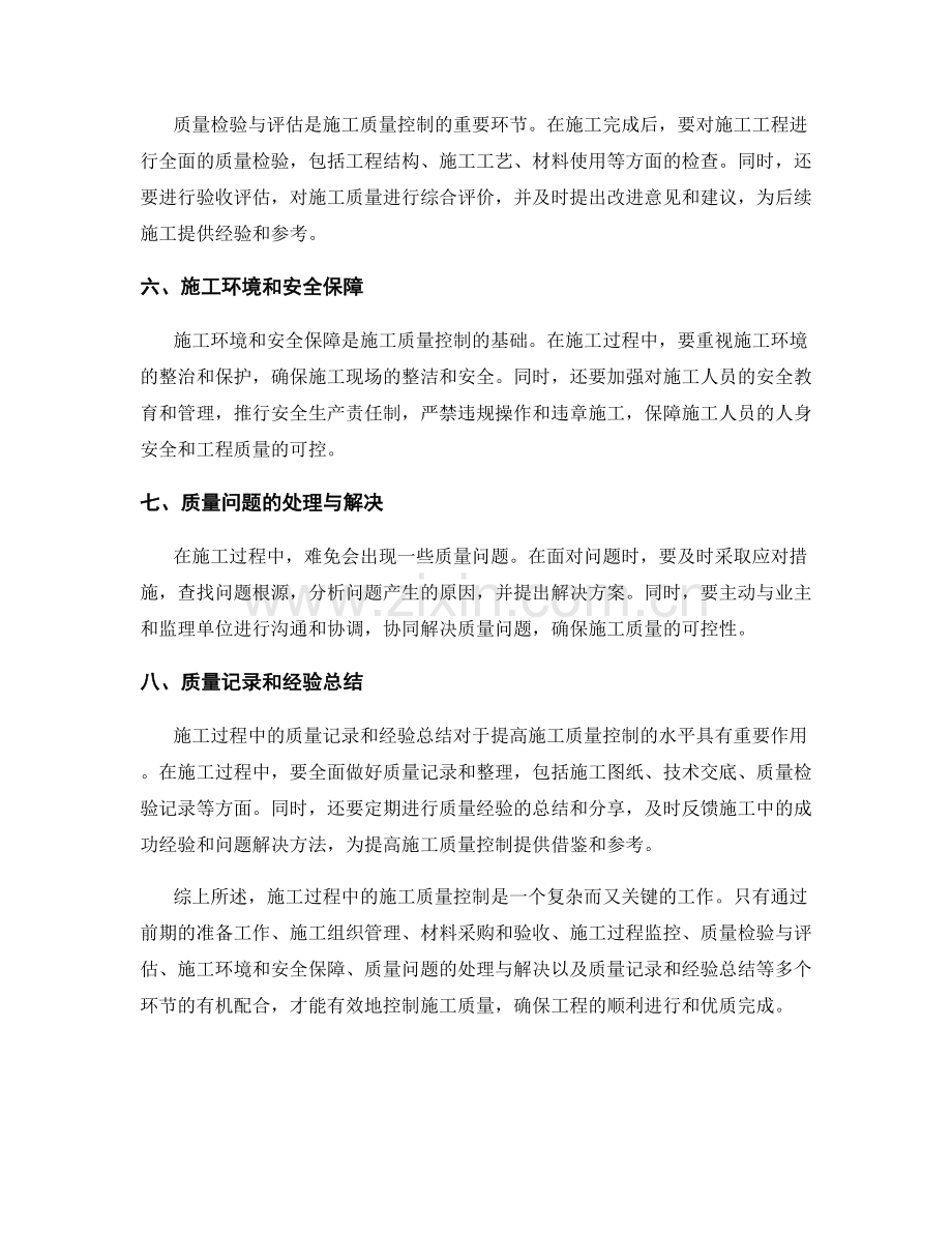 施工过程中的施工质量控制.docx_第2页