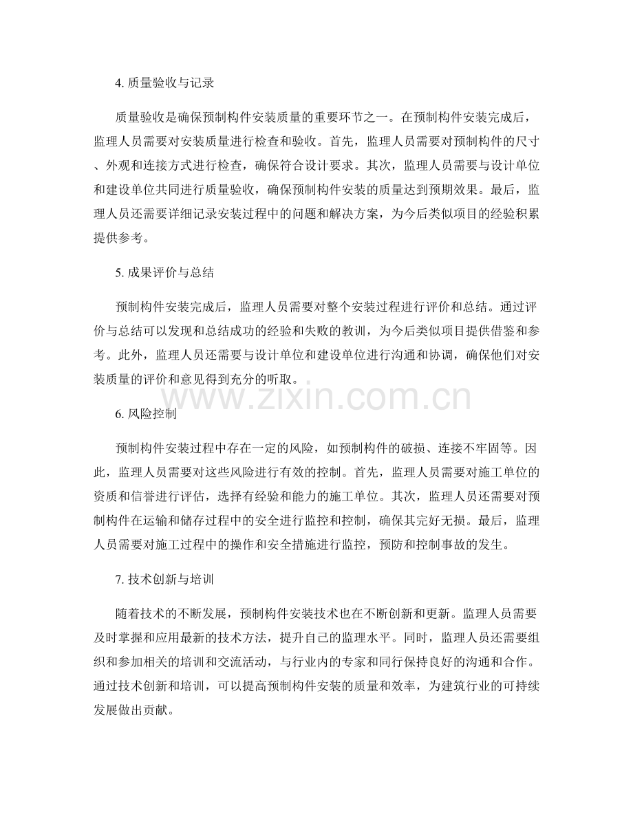 预制构件安装监理规划与质量控制要点.docx_第2页