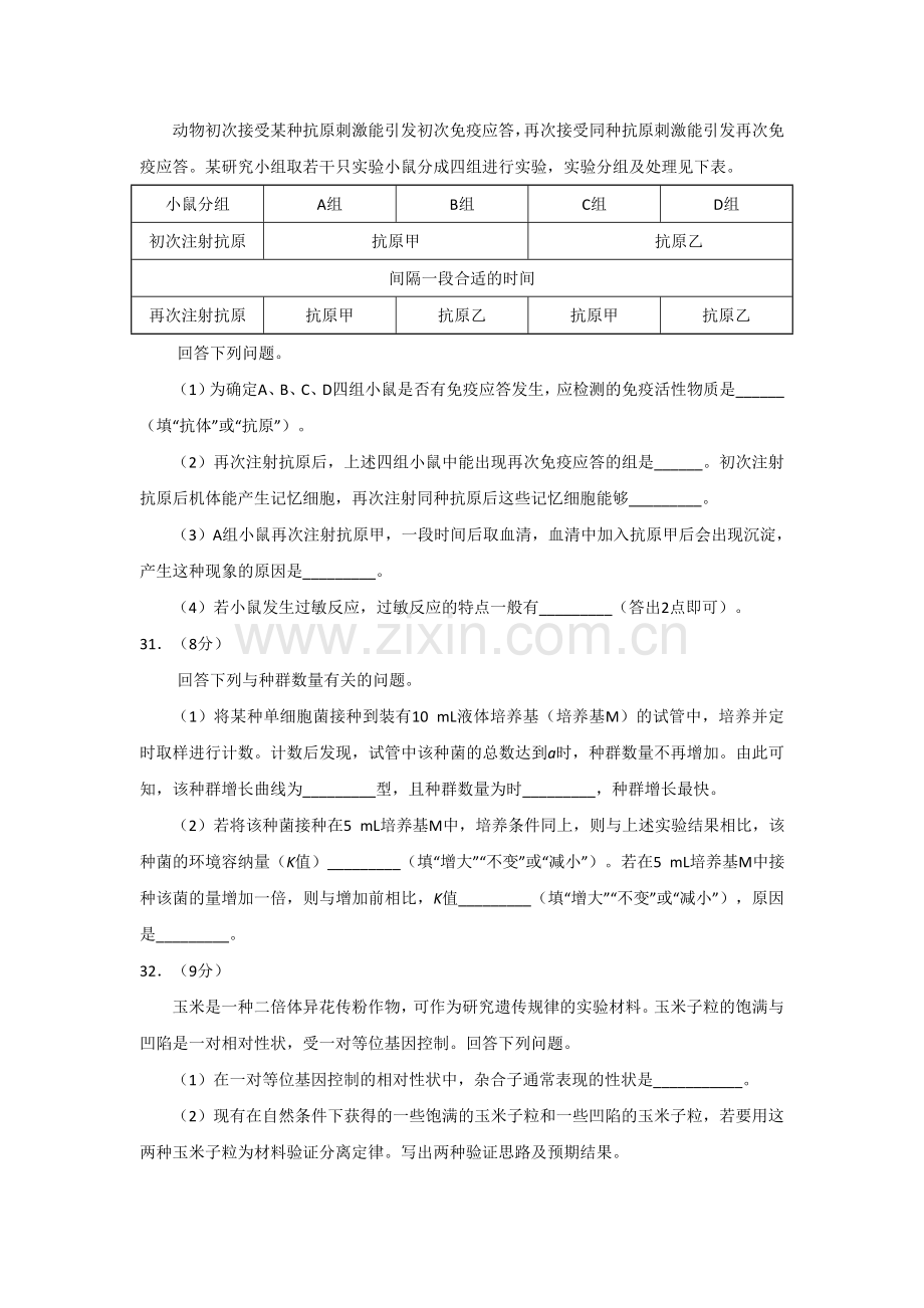 2019年全国卷Ⅲ理综生物高考试题文档版(含答案)(精校版).doc_第3页