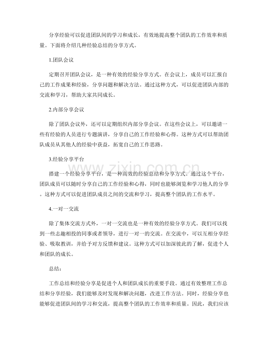 工作总结的有效整理与经验总结分享.docx_第2页