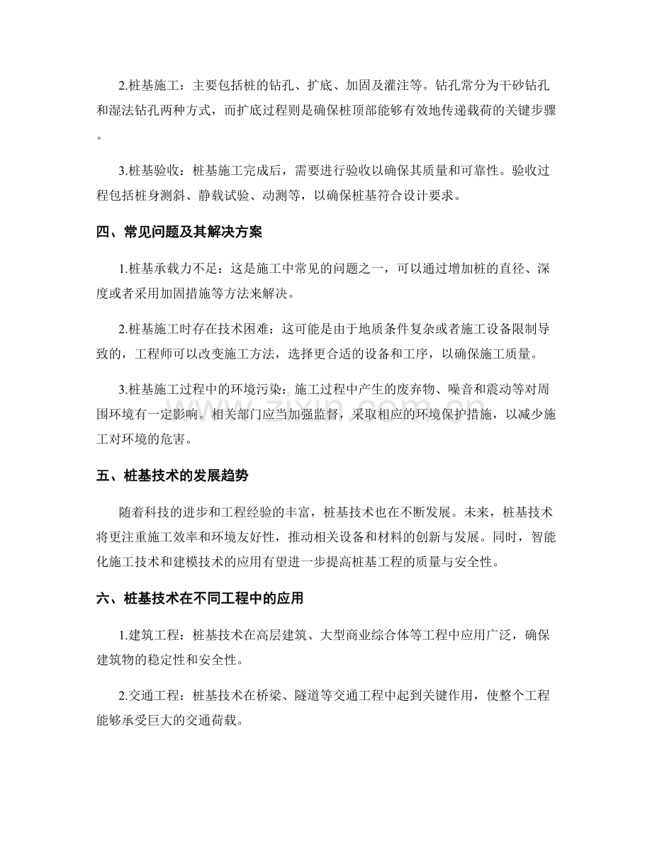 桩基技术交底的详细解析.docx_第2页