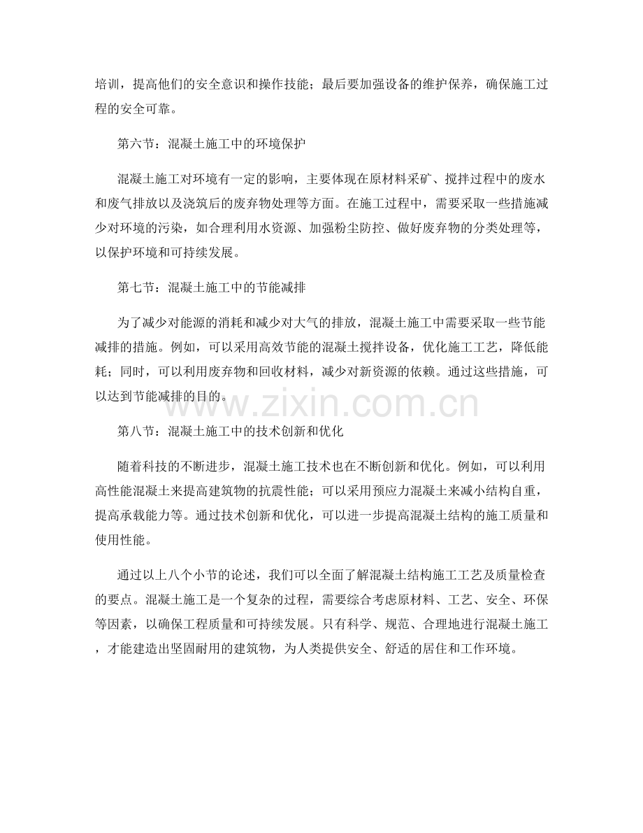 混凝土结构施工工艺与质量检查要点.docx_第2页