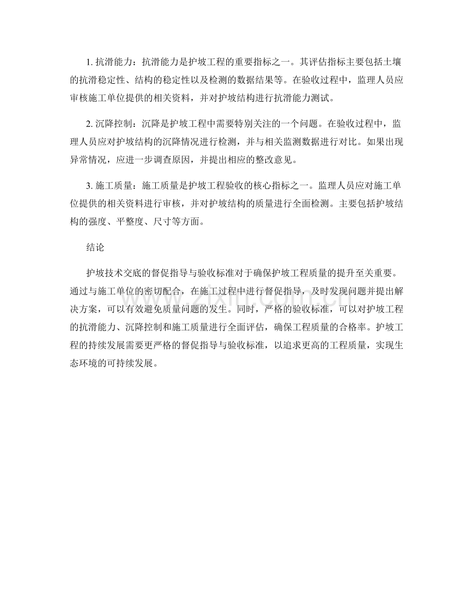 护坡技术交底的督促指导与验收标准.docx_第2页