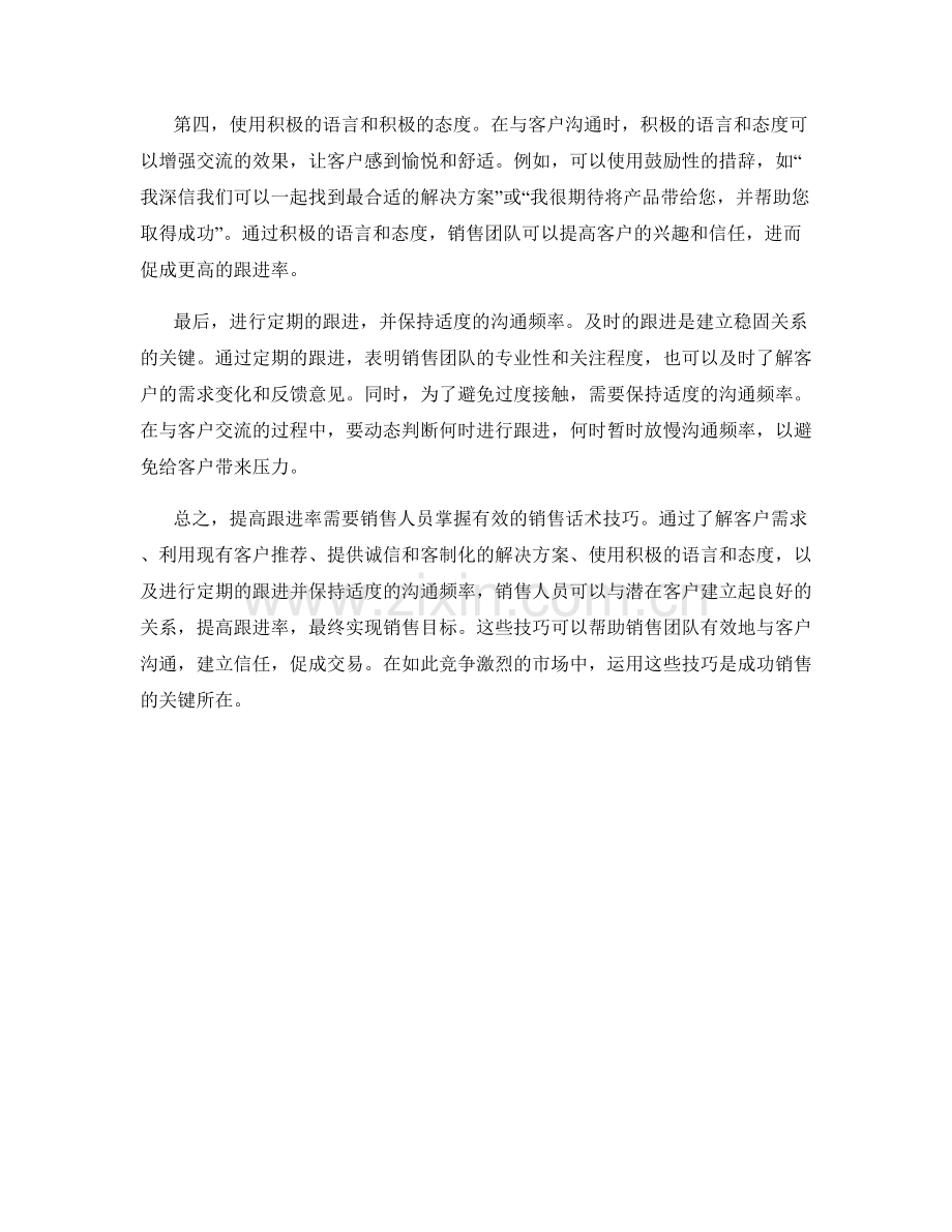 提高跟进率的销售话术技巧.docx_第2页