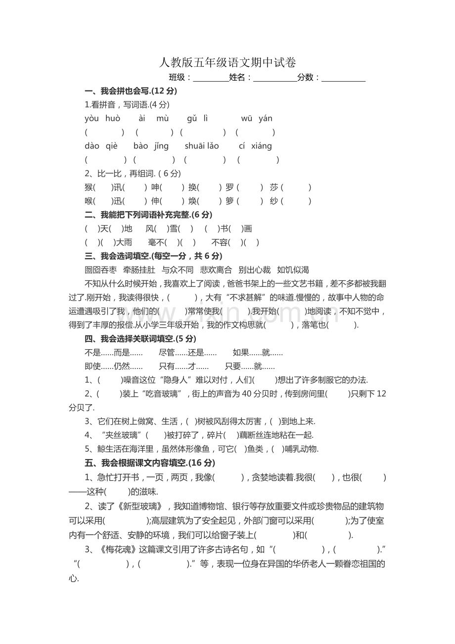 人教版小学五年级上册语文期中试卷及答案.pdf_第1页