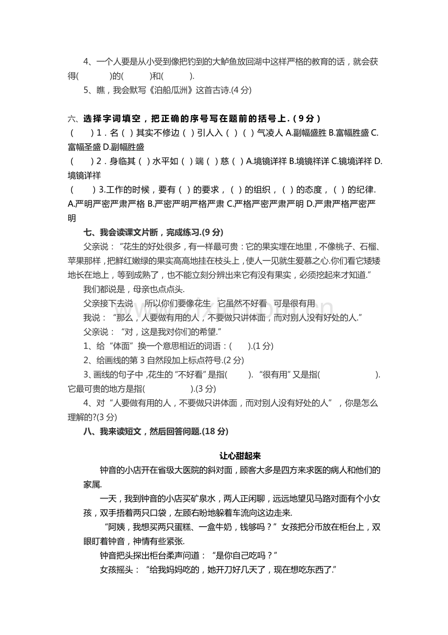 人教版小学五年级上册语文期中试卷及答案.pdf_第2页