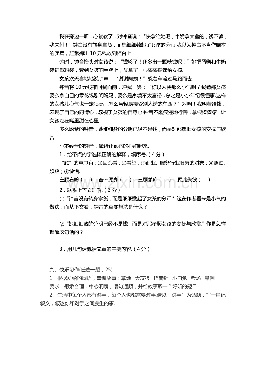 人教版小学五年级上册语文期中试卷及答案.pdf_第3页