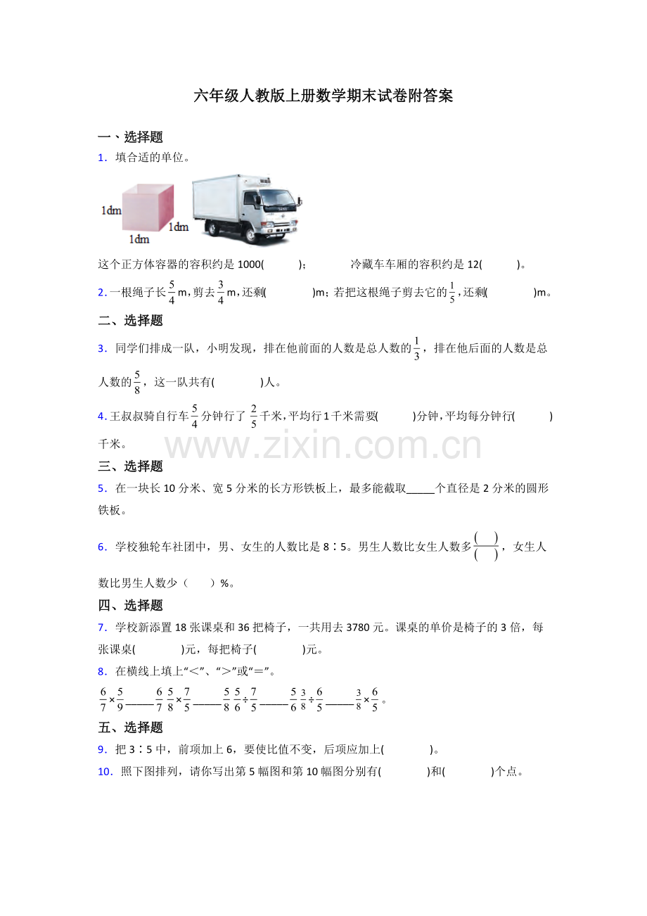 六年级人教版上册数学专题复习-期末试卷(含答案)100试题.doc_第1页