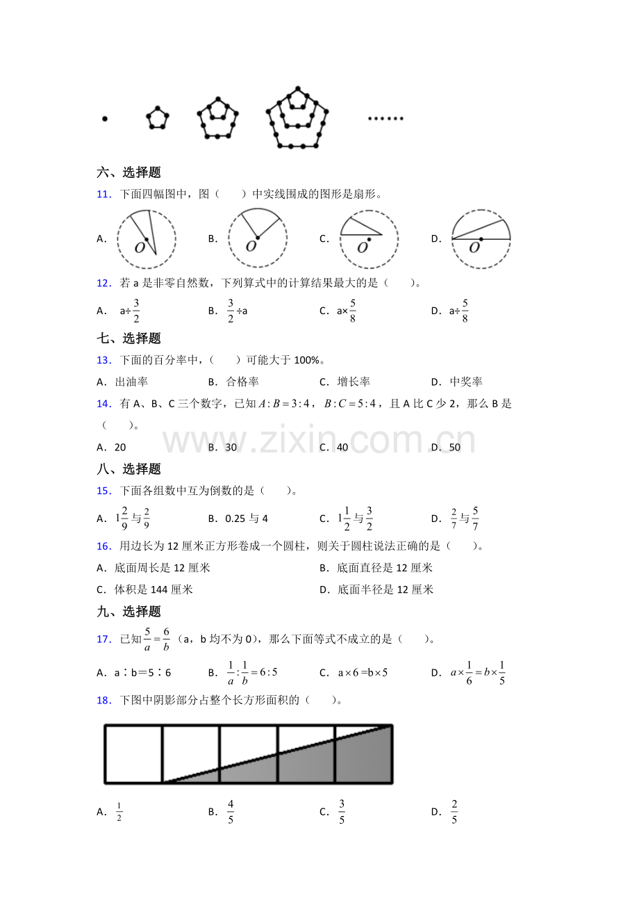 六年级人教版上册数学专题复习-期末试卷(含答案)100试题.doc_第2页