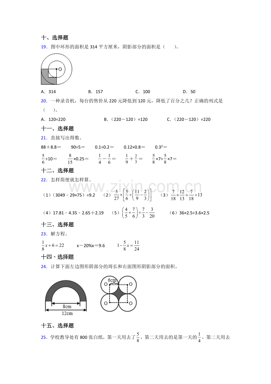 六年级人教版上册数学专题复习-期末试卷(含答案)100试题.doc_第3页