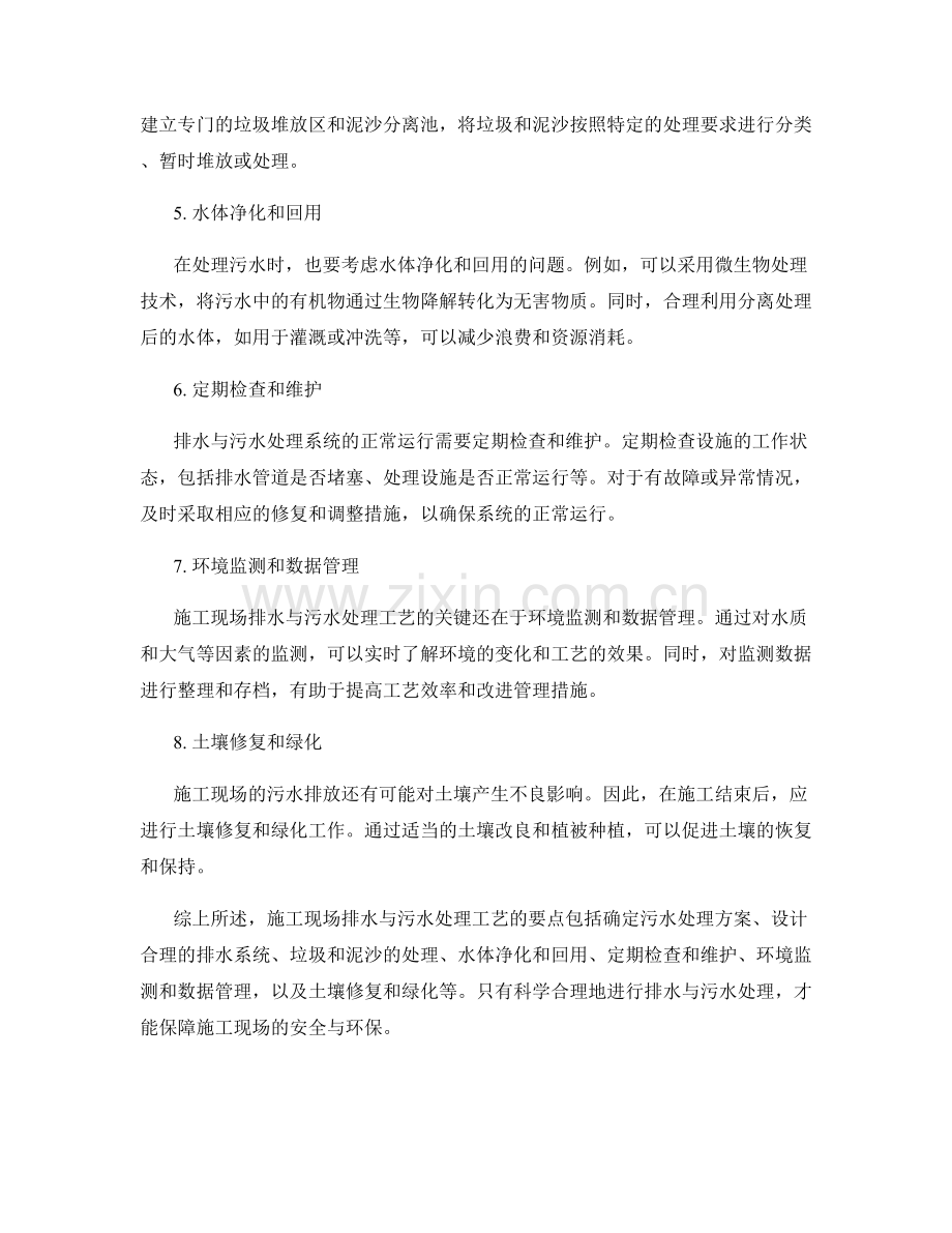 施工现场排水与污水处理工艺要点.docx_第2页