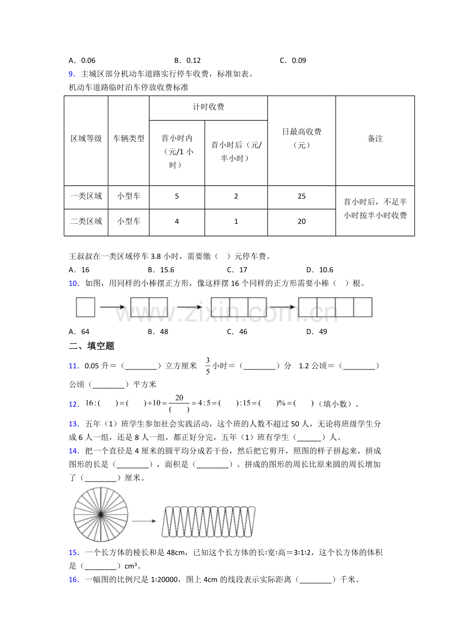 六年级下册期末数学重点中学题目及解析.doc_第2页