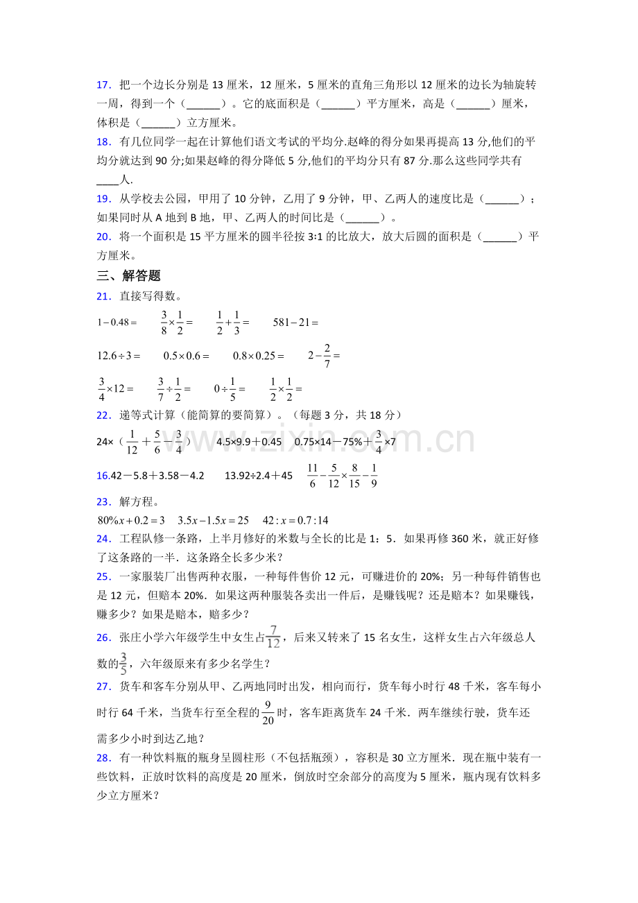 六年级下册期末数学重点中学题目及解析.doc_第3页