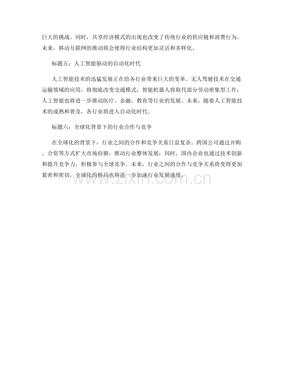 报告中的行业趋势与发展预测.docx_第2页